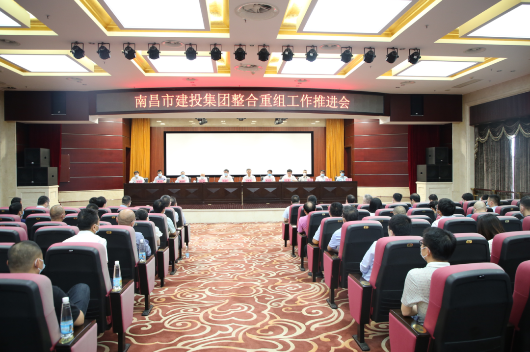 南昌市建设投资集团有限公司整合重组工作推进会召开